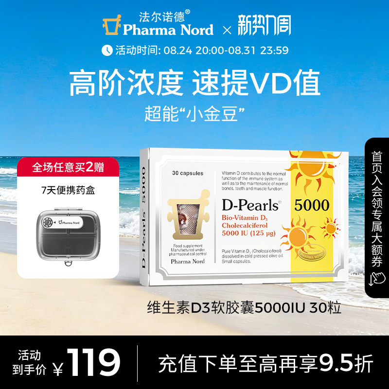 5000IU维生素D3补钙法尔诺德