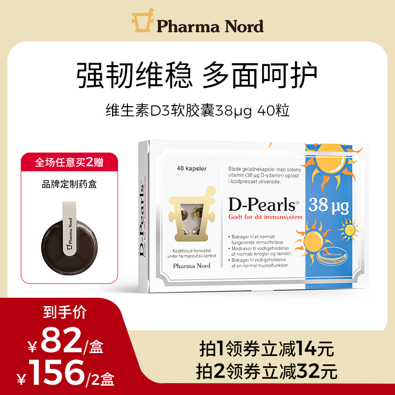 PharmaNord法尔诺德维生素D3软胶囊成人孕妇骨骼免疫38mcg40粒