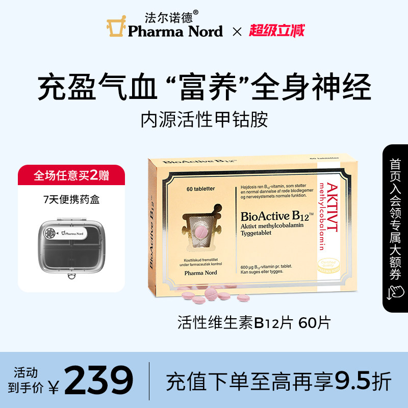 维生素B12甲钴胺60片法尔诺德图片