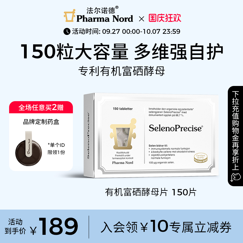 PharmaNord法尔诺德富硒酵母片有机活性非麦芽硒优免疫备孕150片