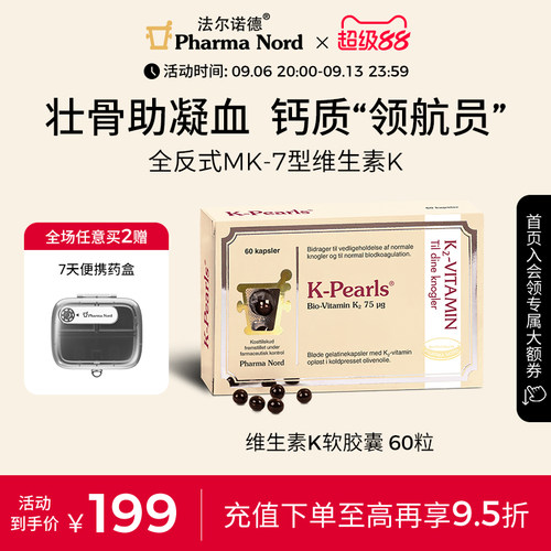 维生素K2软胶囊60粒法尔诺德