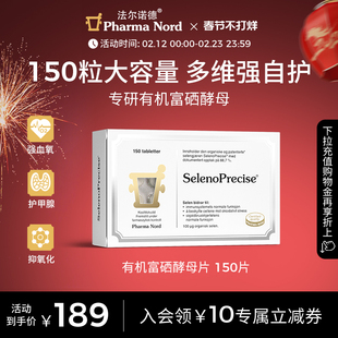 PharmaNord法尔诺德富硒酵母片有机活性非麦芽硒150片