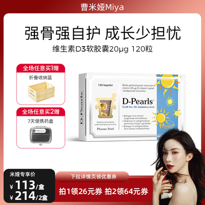 法尔诺德800IU维生素D3胶囊