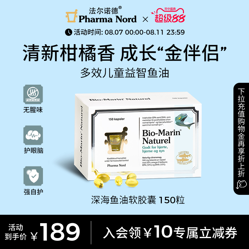 PharmaNord法尔诺德深海鱼油软胶囊omega3补脑记忆力儿童150粒