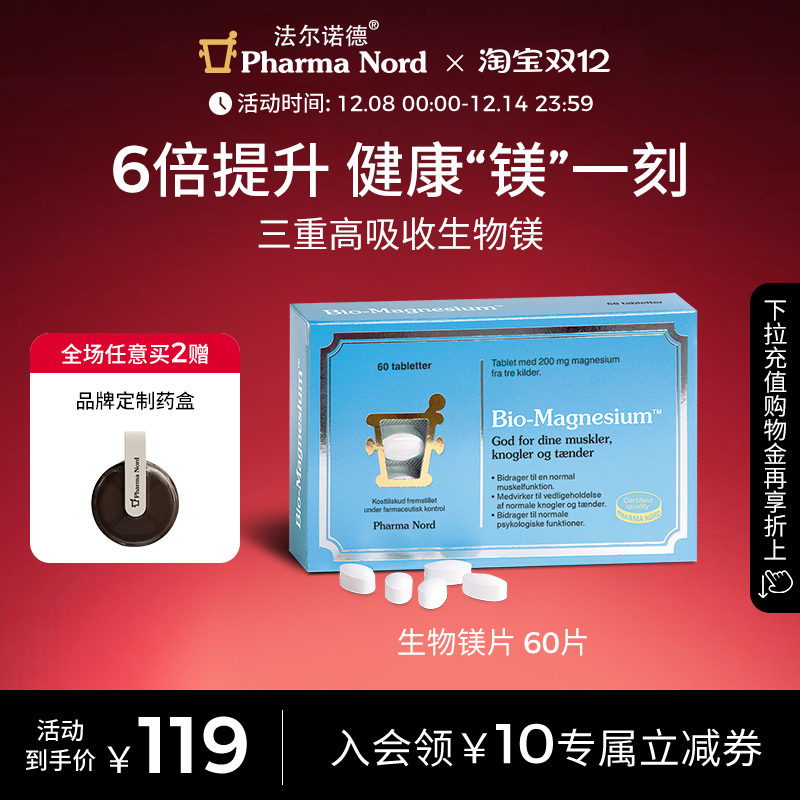 法尔诺德复合镁片60片助眠解压