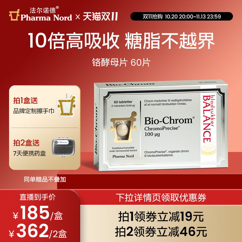 铬酵母片有机控糖60片