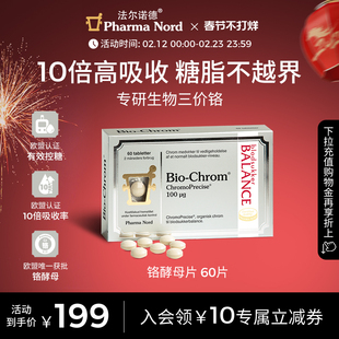 PharmaNord法尔诺德铬酵母片有机三价铬控糖高吸收铬元素60片