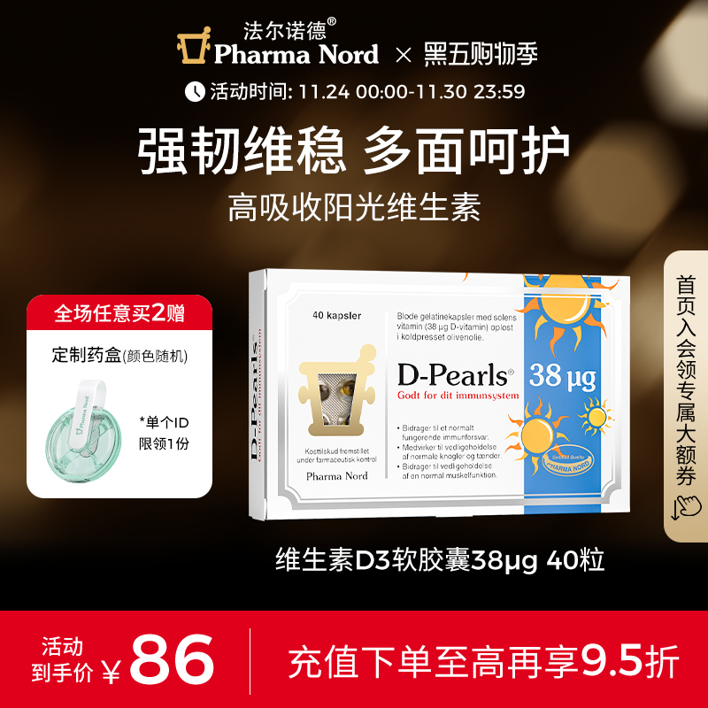 38mcg维生素D3胶囊法尔诺德