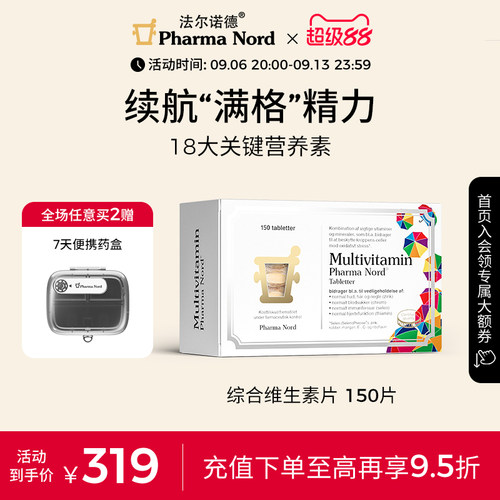 复合维生素营养包法尔诺德