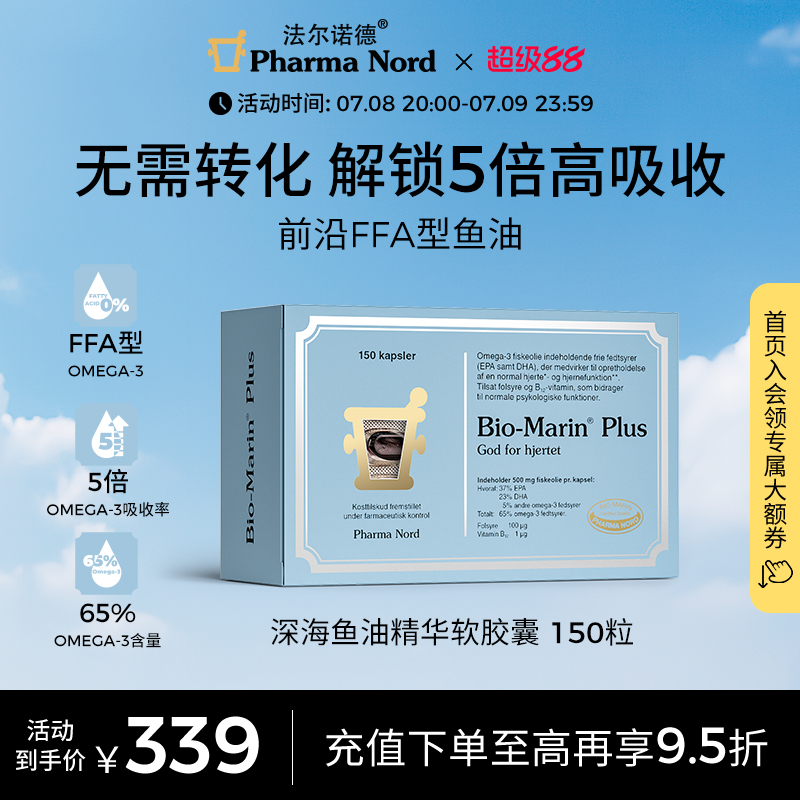 PharmaNord法尔诺德官方深海鱼油胶囊高纯度omega3叶酸记忆150粒