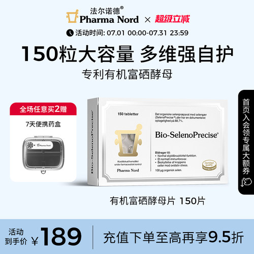 富硒酵母片150片有机法尔诺德