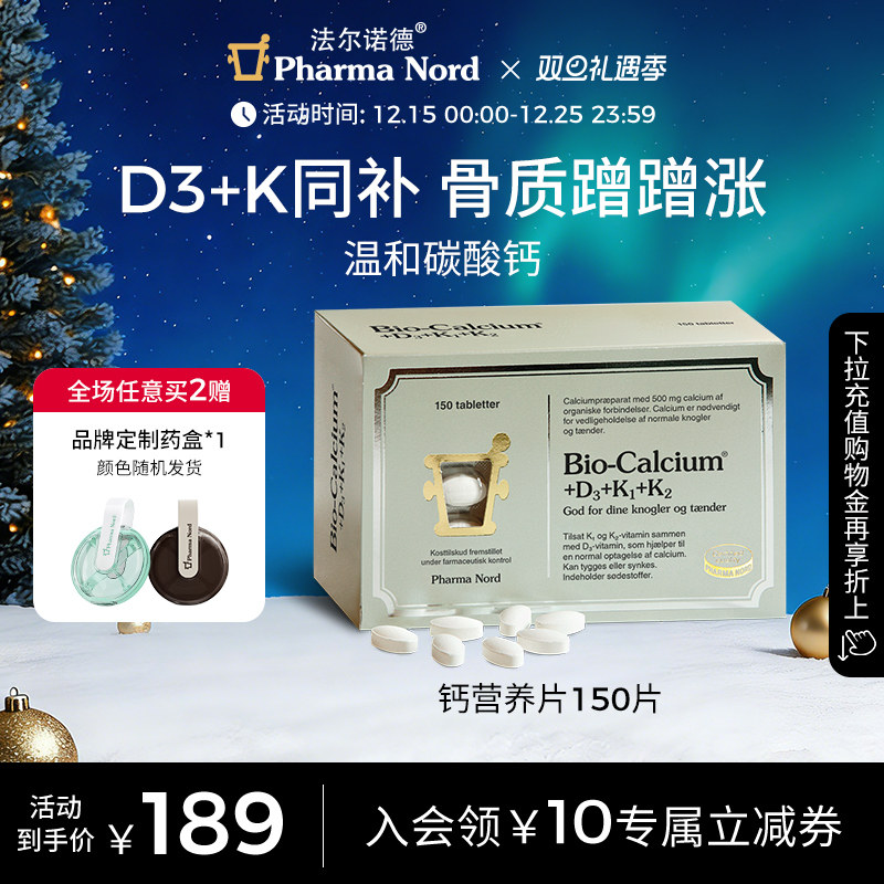 法尔诺德碳酸钙d3K2钙片补钙