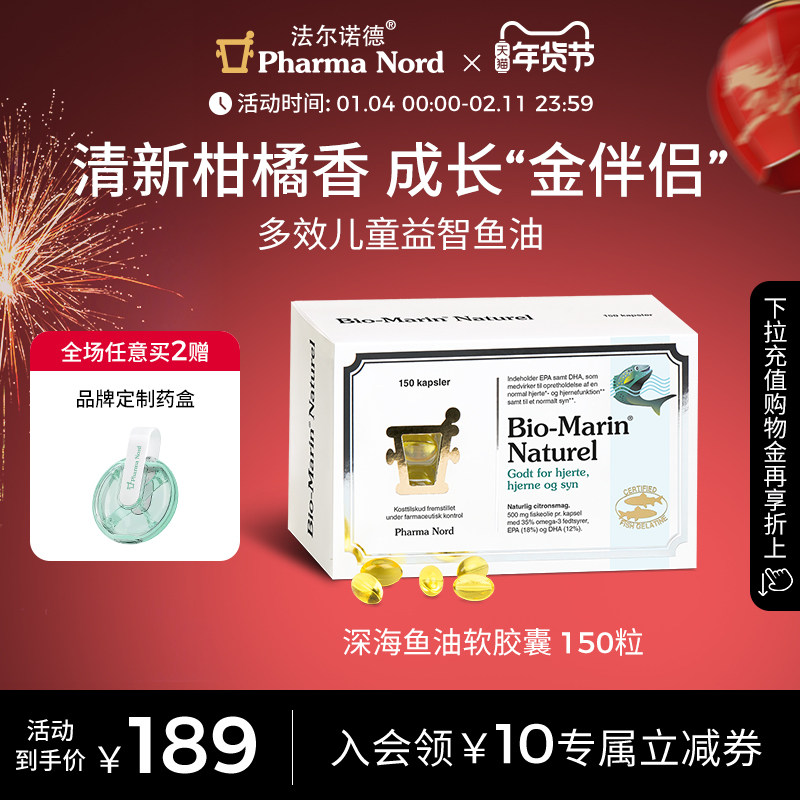 PharmaNord法尔诺德深海鱼油软胶囊omega3补脑记忆力儿童150粒