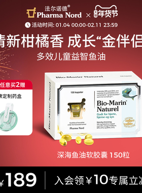 PharmaNord法尔诺德深海鱼油软胶囊omega3补脑记忆力儿童150粒
