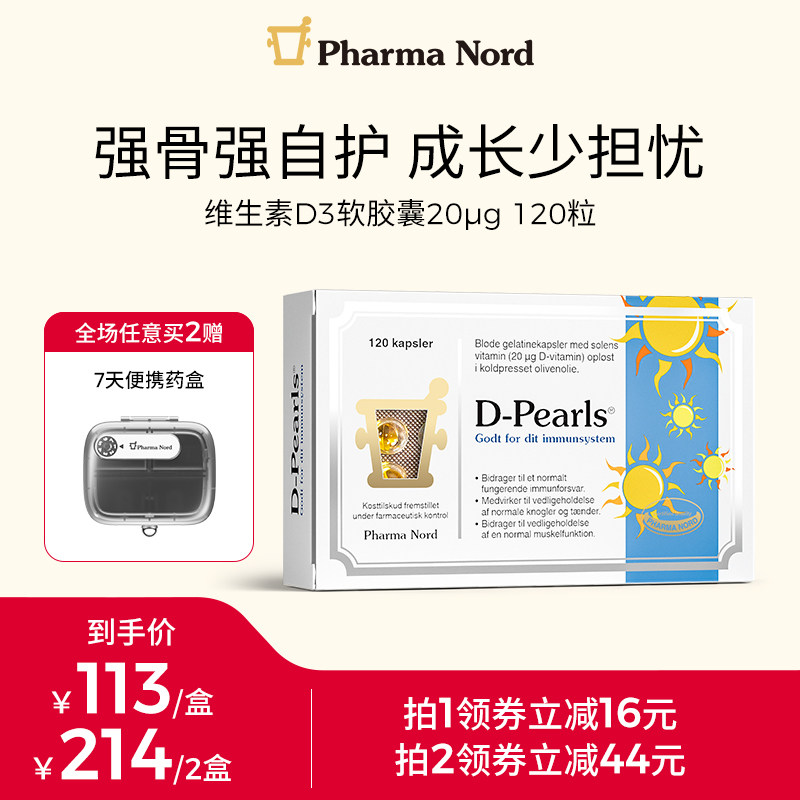 法尔诺德800IU维生素D3胶囊图片