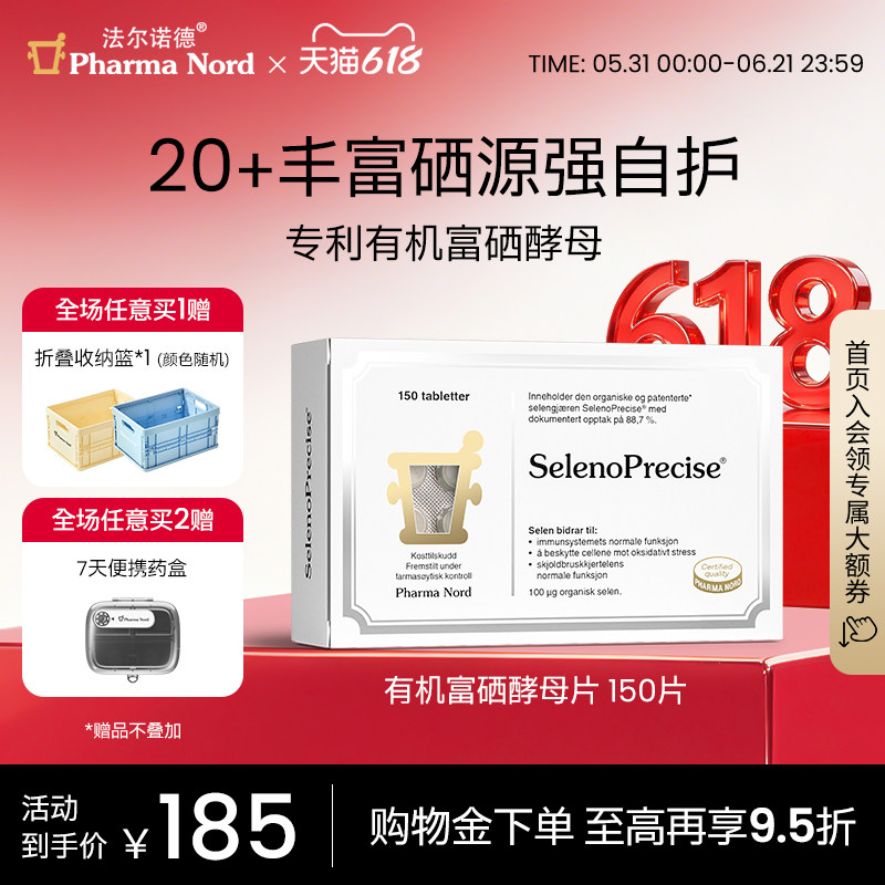 PharmaNord法尔诺德富硒酵母片有机活性非麦芽硒优免疫备孕150片