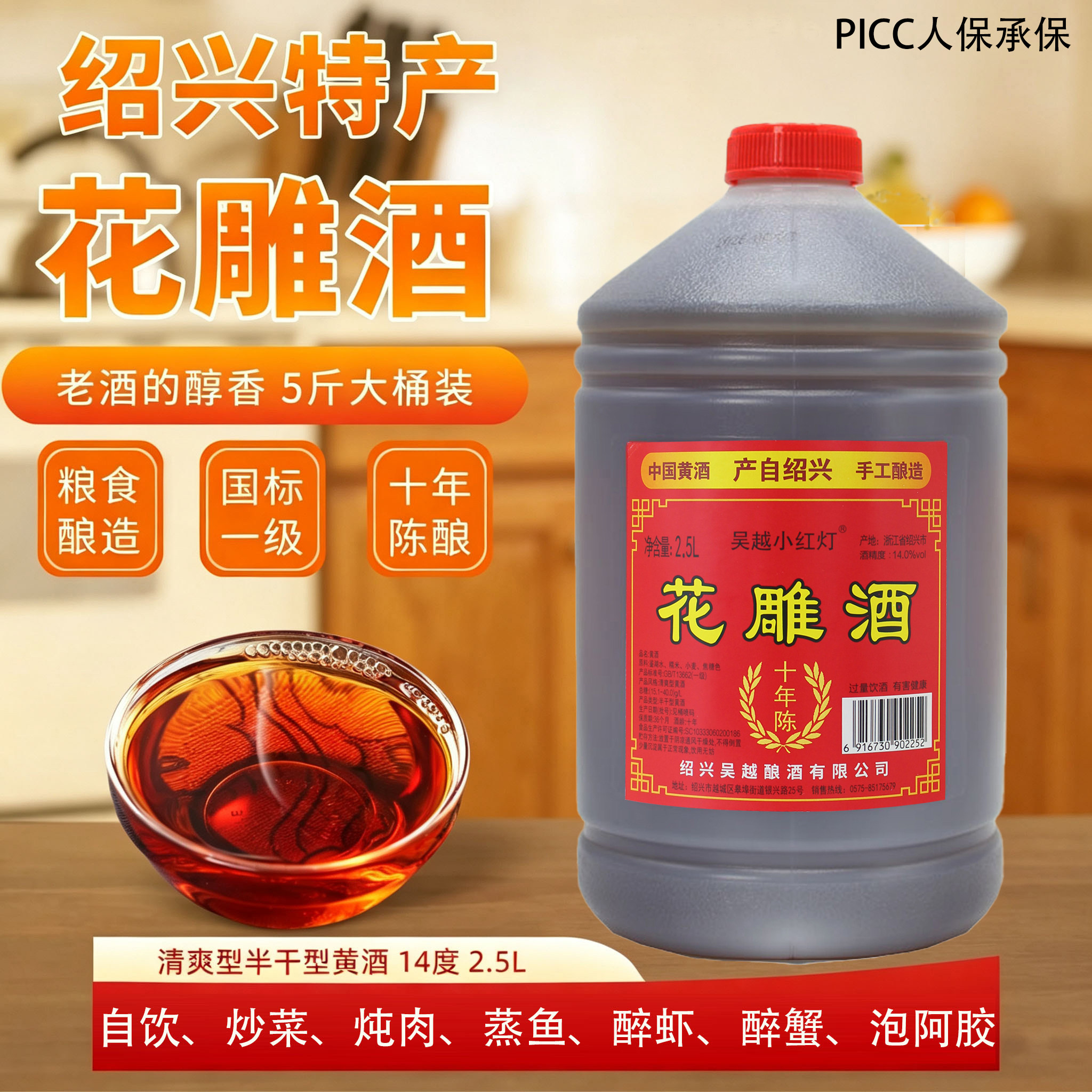 绍兴吴越陈年花雕酒十年陈2.5L大桶装粮食酿造泡阿胶厨用做菜料酒