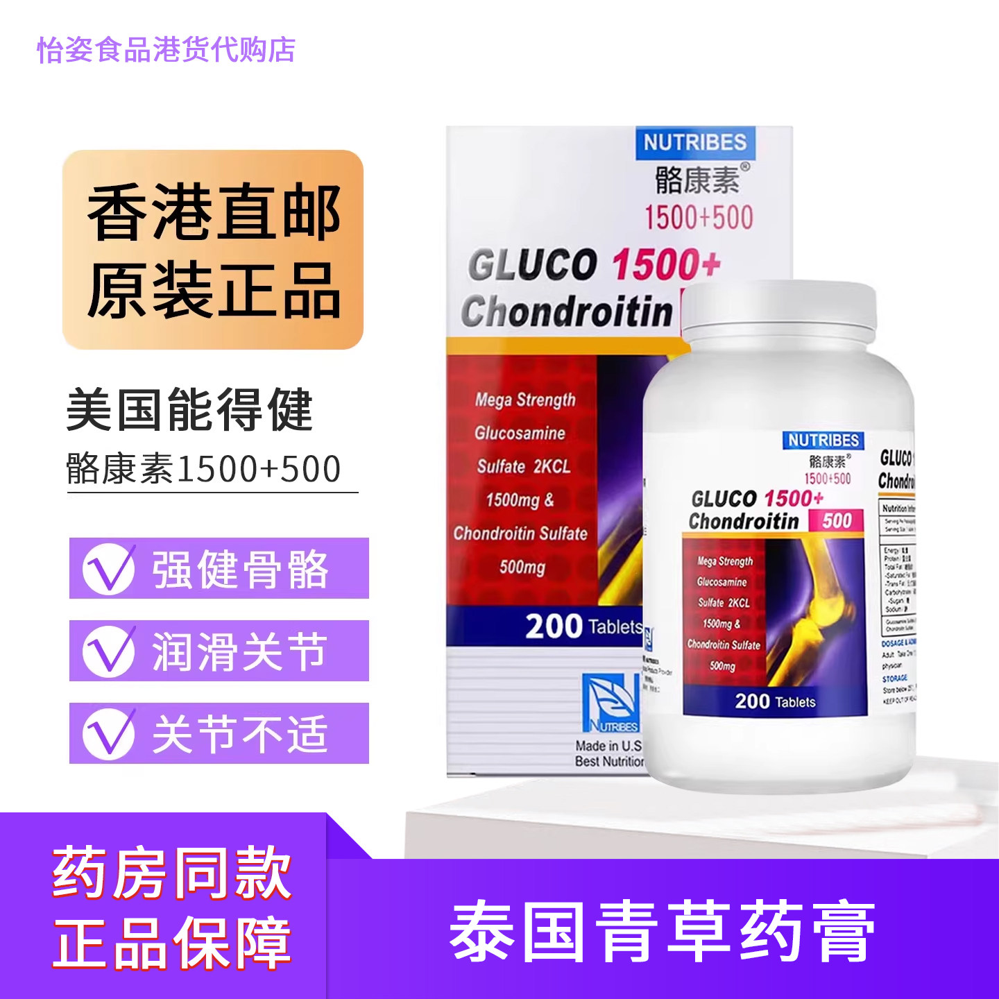 香港万宁代购NUTRIBES能得健骼康素美国半月板氨糖软骨素钙片正品