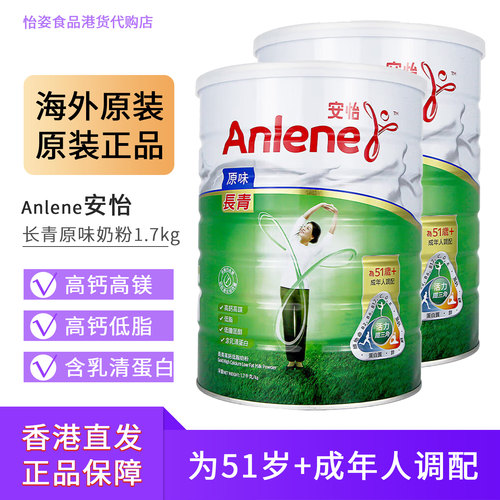 27年5月】香港购安怡ANlene安怡长青高钙低脂中老年奶粉1.7kg