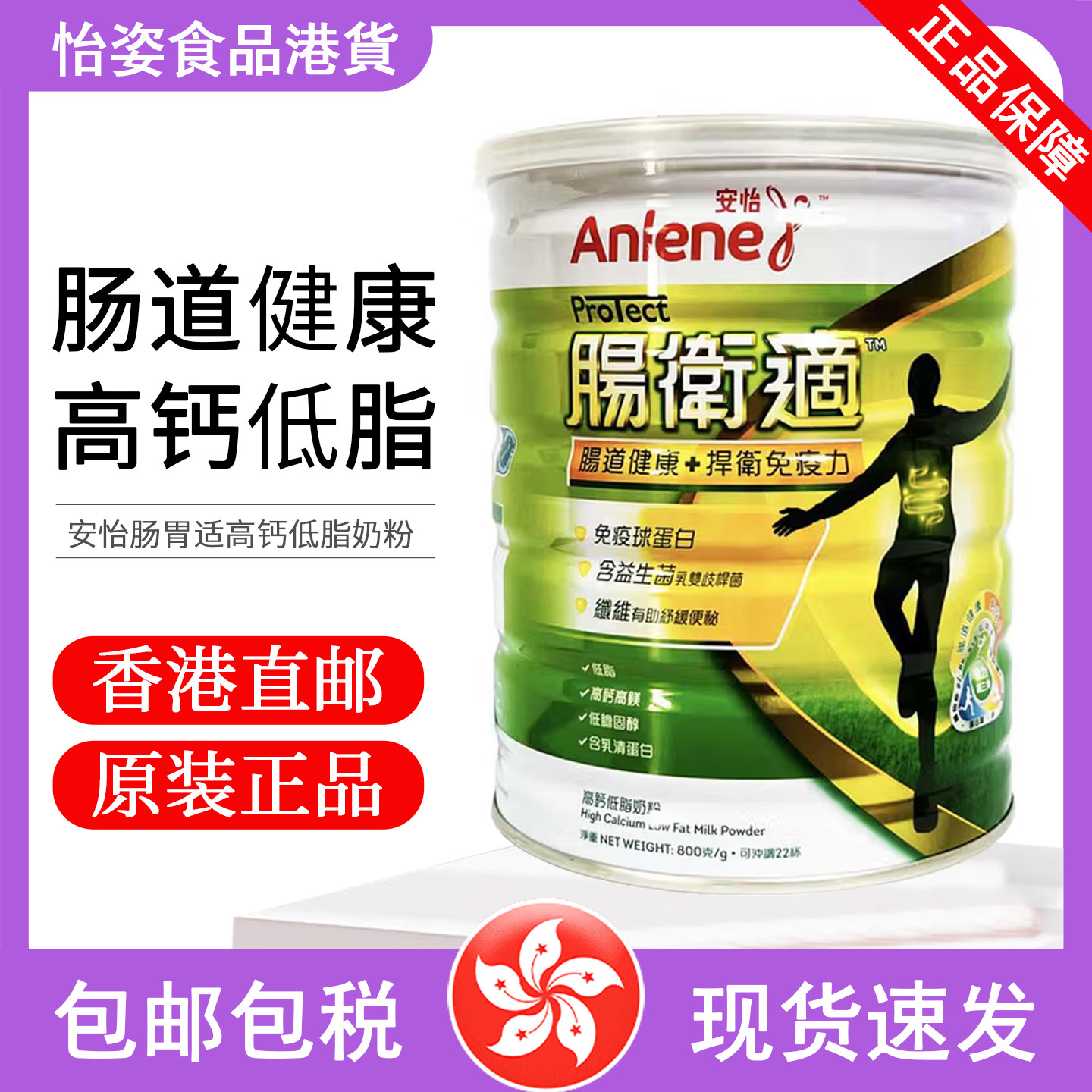 安怡肠胃适高钙中老年低脂奶粉 全家营养奶粉