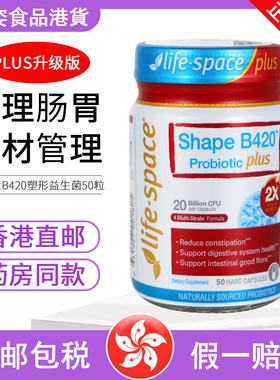 澳洲进口lifespace益倍适超燃B420 PLUS版益生菌身材呵护肠胃50粒