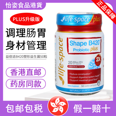 益倍适B420PLUS版益生菌身材管理