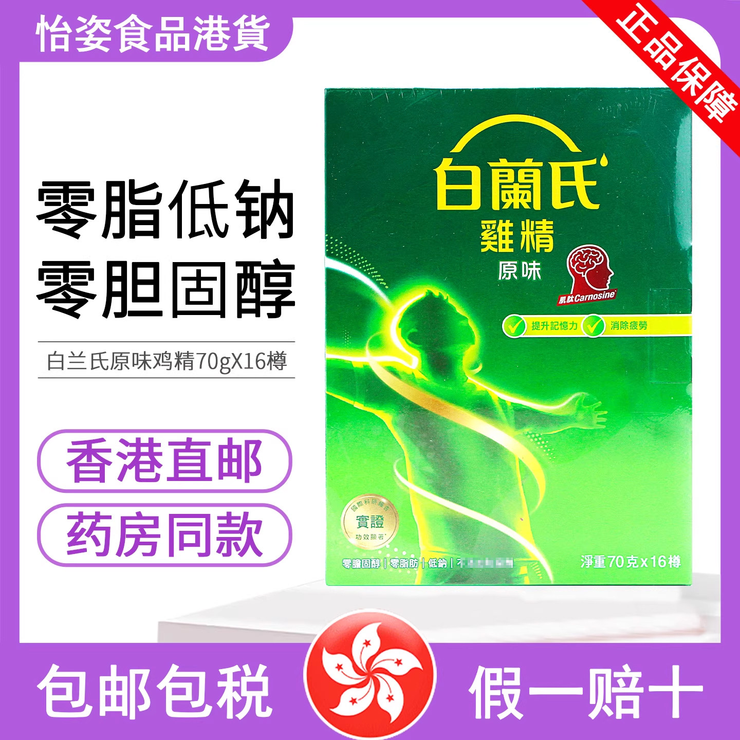 Brand's泰国白兰氏原味鸡精 补充体力滋补饮品