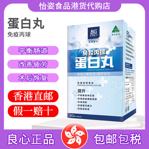 26年7月万宁BG PRO牛初乳粉免疫球蛋白丸博健丙球蛋白丸阳康调理