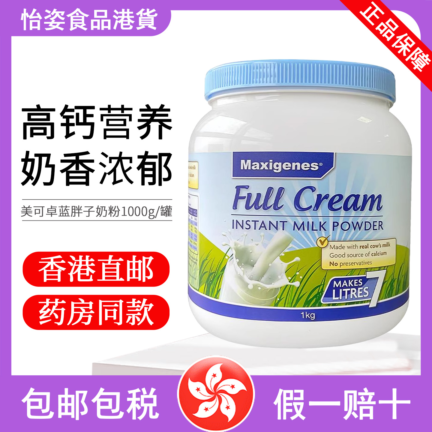 美可卓原装进口澳洲奶粉 高钙奶粉 老年孕妇成人儿童奶粉1kg 全脂