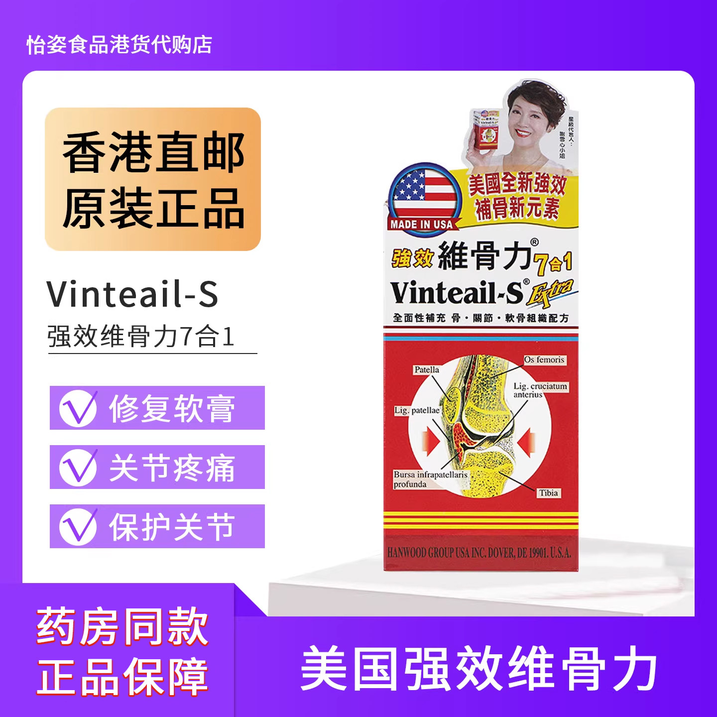 维骨力美国进口维骨力强效维骨力软骨素关节疼痛骨质疏松中老年