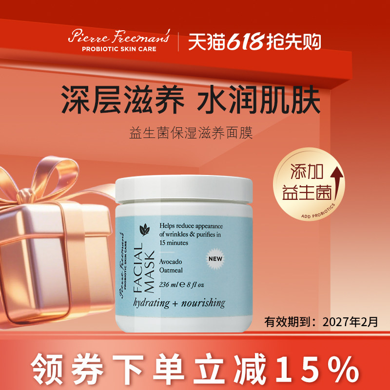PFPSC 美国益生菌鳄梨燕麦涂抹面膜滋养提亮舒缓紧致女【临期】