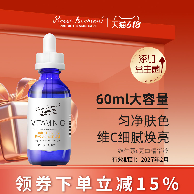 PFPSC 益生菌维生素C提亮舒缓修复精华【临期】