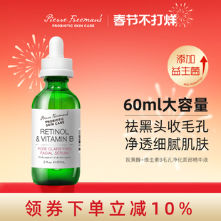 PFPSC 益生菌视黄醇维生素B去黑头角质紧致修护抗皱精华【临期】