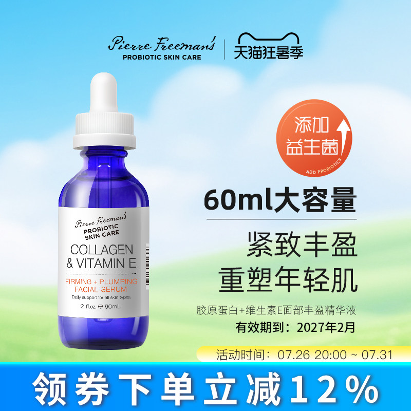 PFPSC 益生菌维生素E面部紧致提亮补水保湿滋养精华液女【临期】