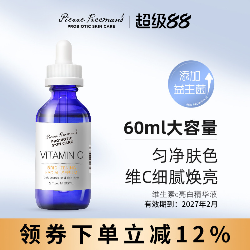 PFPSC 益生菌维生素C提亮舒缓修复精华【临期】