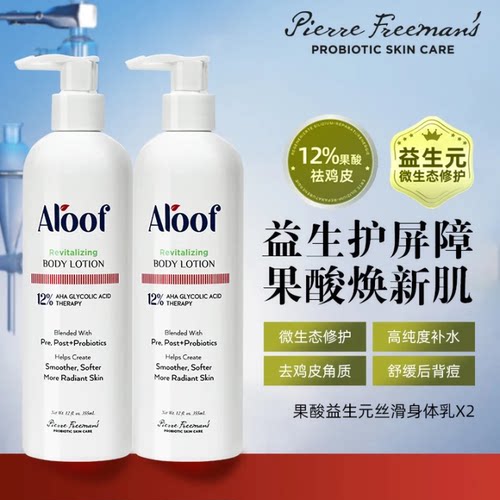 Aloof进口12%高浓度果酸焕肤身体乳去鸡皮角质保湿滋润平背痘
