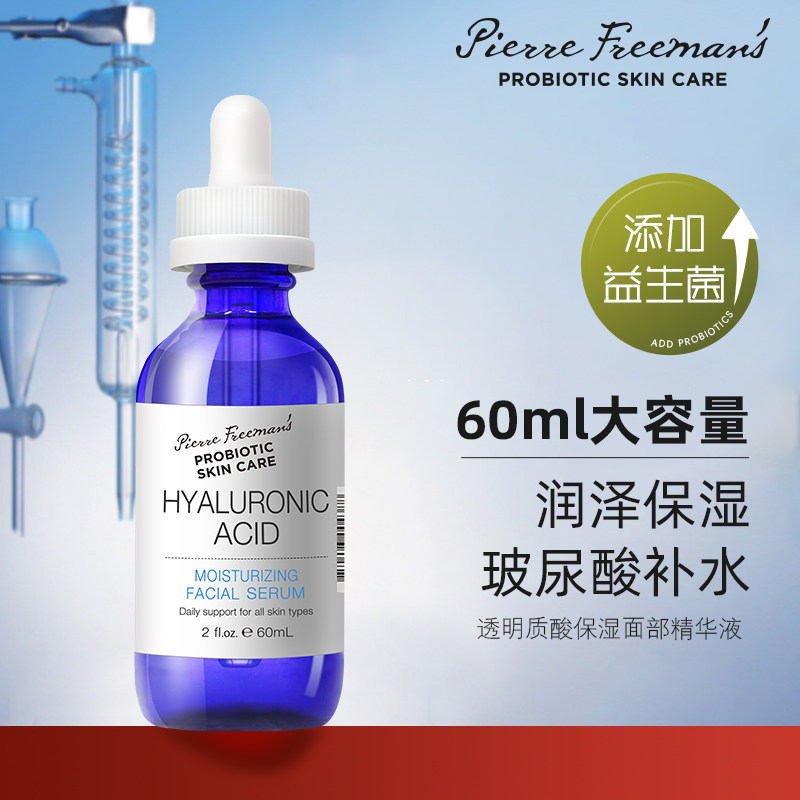 PFPSC 益生菌透明质酸补水保湿精华液修护舒缓滋润面部女【临期】