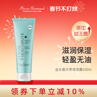 PFPSC 益生菌面部补水保湿乳滋润舒缓修护护肤品女敏感肌【临期】