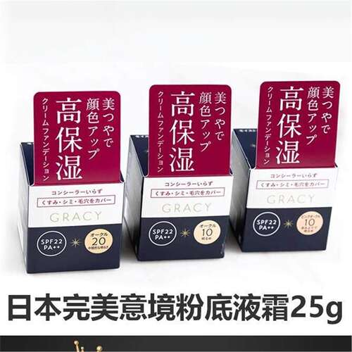 日本完美意境粉底液霜25g奶油肌干混油皮oc10 OC20粉霜遮瑕保湿粉