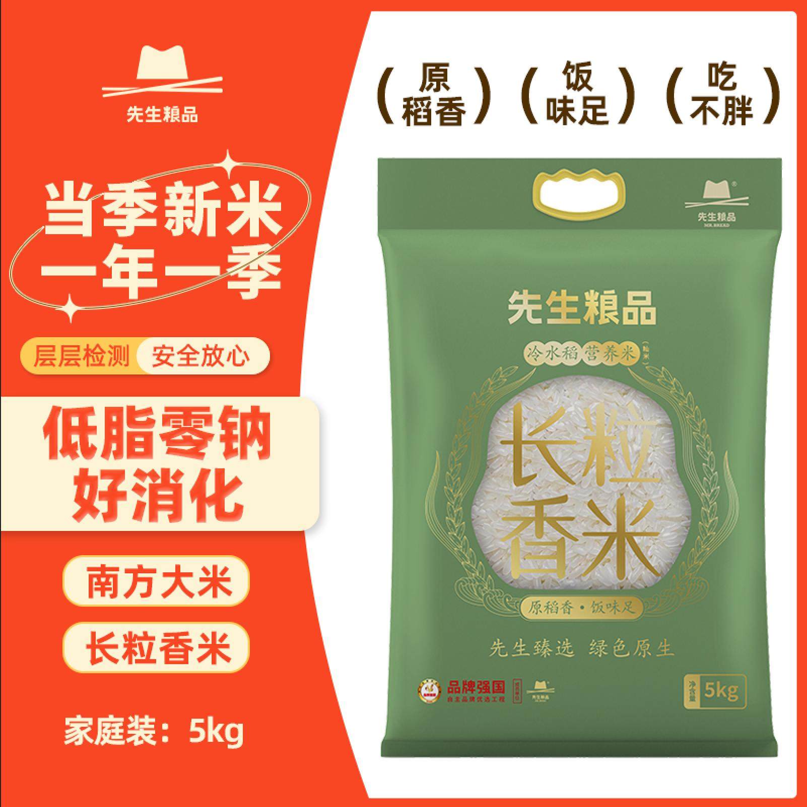 先生粮品长粒香米四川大米优质一级大米煮粥煲仔饭5kg/10斤