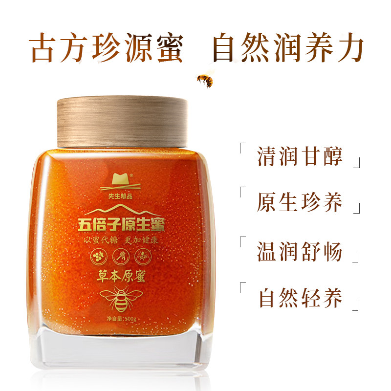 先生粮品五倍子草本原蜜蜂蜜礼盒1kg 早餐牛奶麦片伴侣 节日礼品