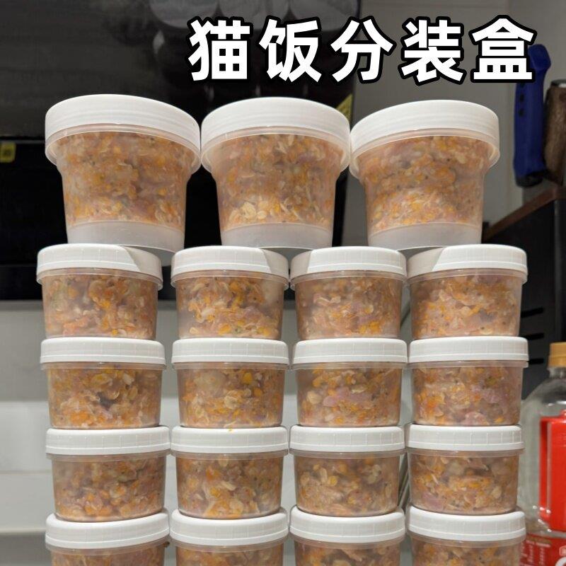 猫饭分装盒食品级可加热密封容器保鲜冷冻盒自制猫食狗罐头收纳盒