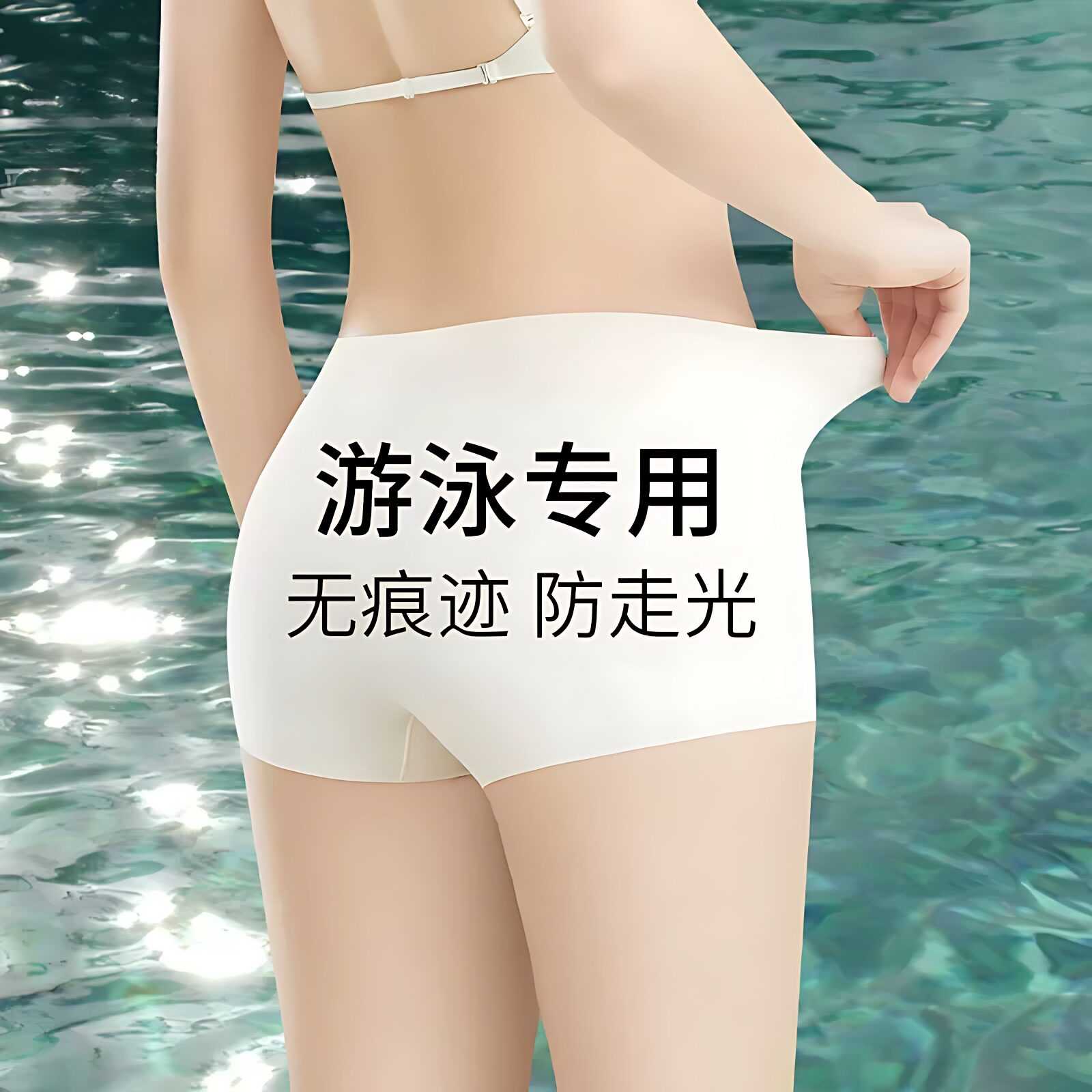 游泳专用内裤女士防走光平角无痕冰丝速干运动收腹提臀打底短裤头