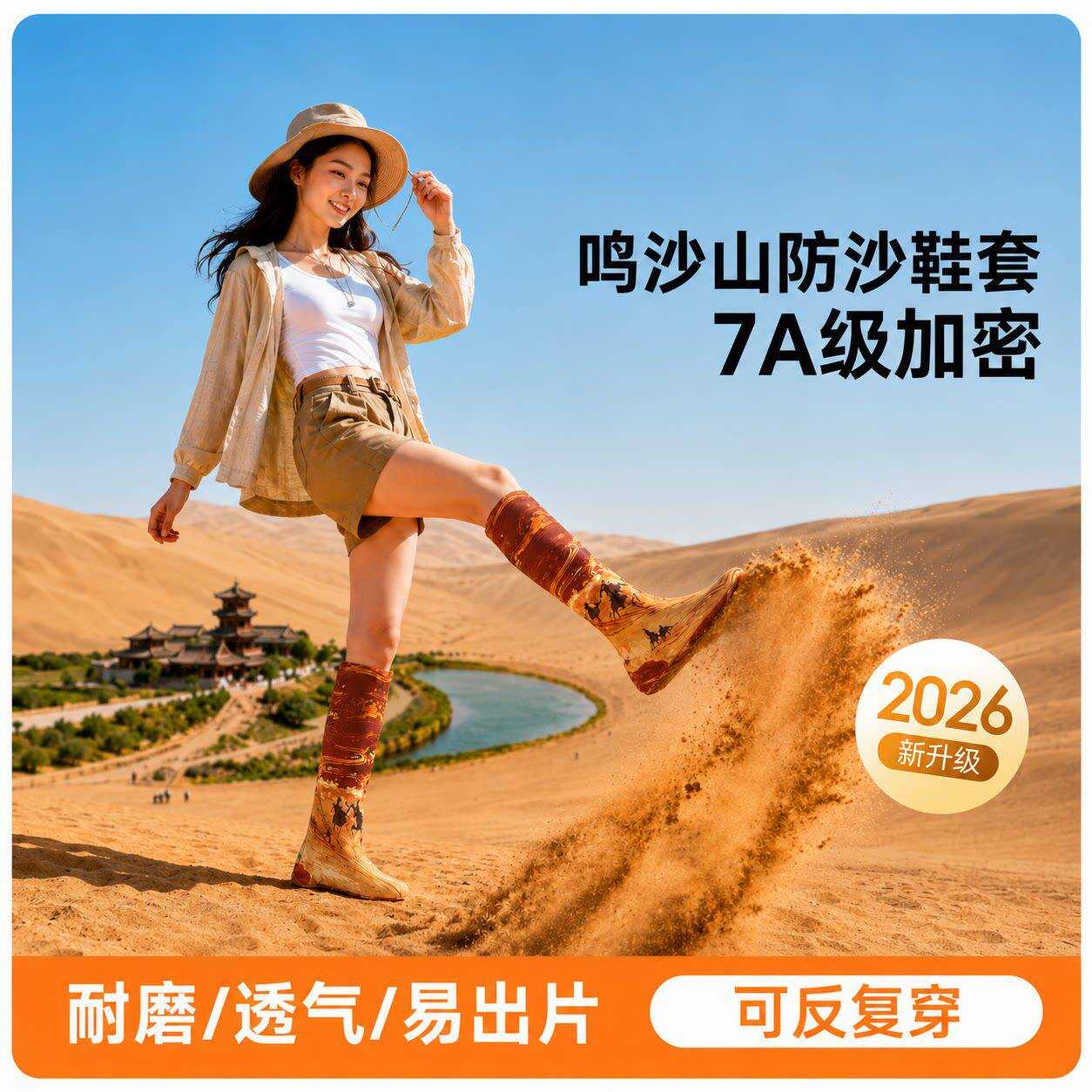 沙漠防沙鞋套西北户外徒步旅游装备鸣沙山成人儿童滑沙专用防沙袜