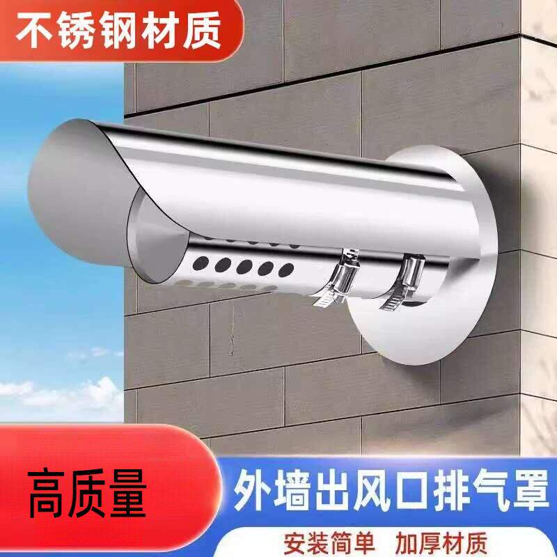不锈钢燃气热水器排烟管防雨罩外墙出风口壁挂炉风帽烟囱管遮雨帽