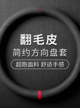 适用于名爵方向盘套真皮MG6MG领航HS5ZS锐行3SW翻毛皮汽车把套