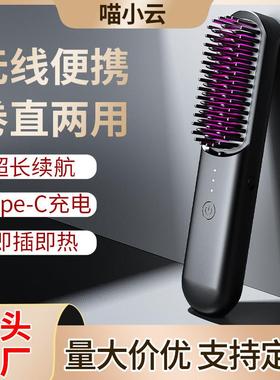 直发梳负离子不伤发家用无线便携式充电直发器直卷两用电动美发梳