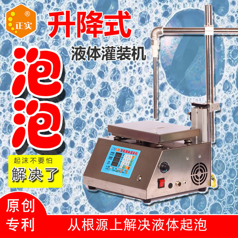 防起沫消泡下潜升降式全自动小型灌装机洁厕灵油污净消毒液分装机