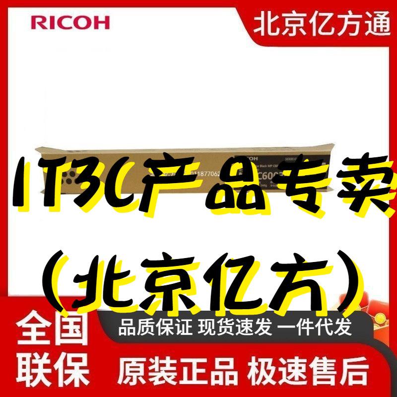 理光（Ricoh）MPC6003黑色碳粉墨粉盒适用MPC4503SP/C5503SP/