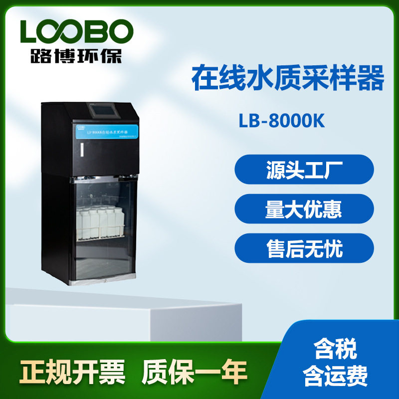在线水质采样器 AB桶混合采样 超标自动留样